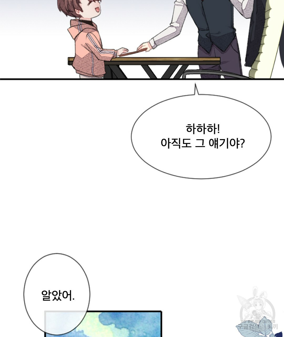 미스터 베타 8화 55