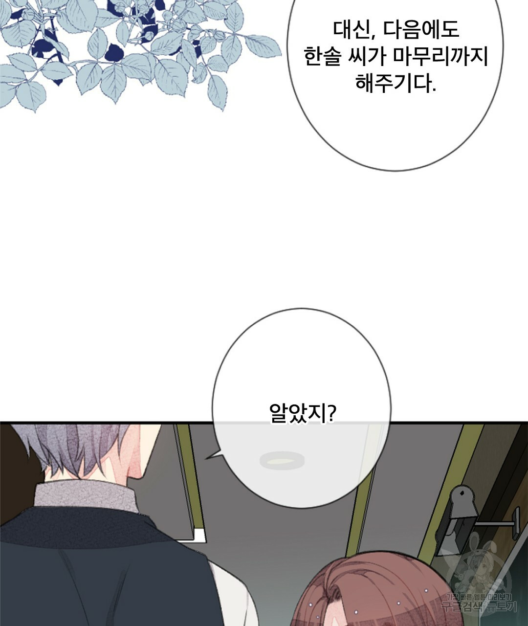미스터 베타 8화 57