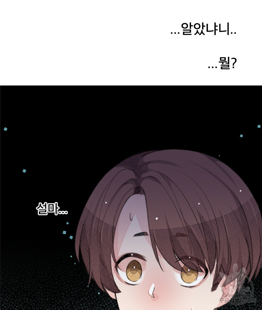 미스터 베타 8화 59