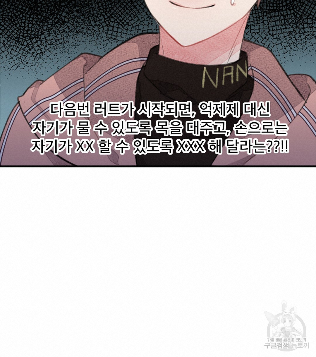 미스터 베타 8화 60