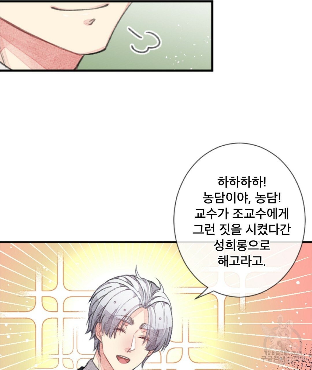 미스터 베타 8화 61