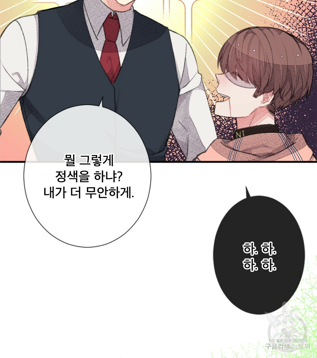 미스터 베타 8화 62