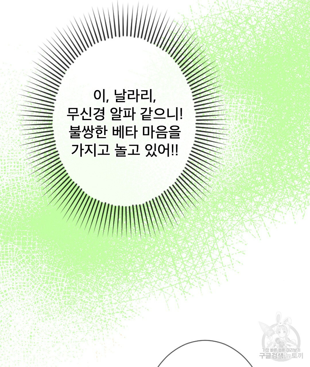 미스터 베타 8화 63