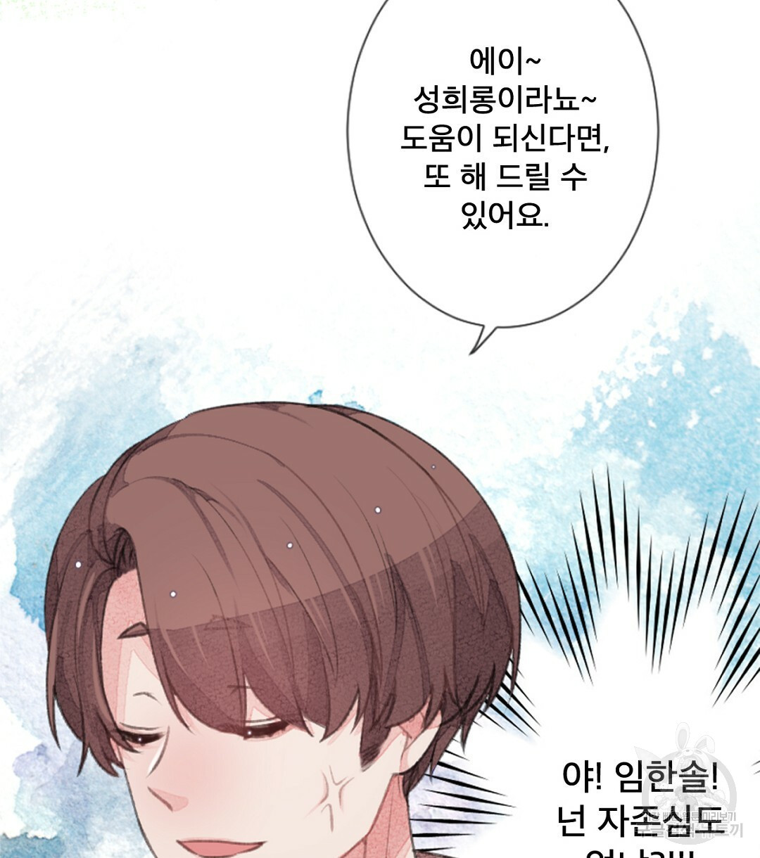 미스터 베타 8화 64