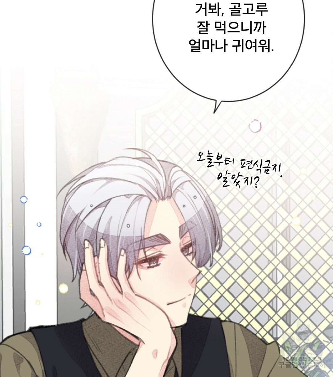 미스터 베타 8화 68