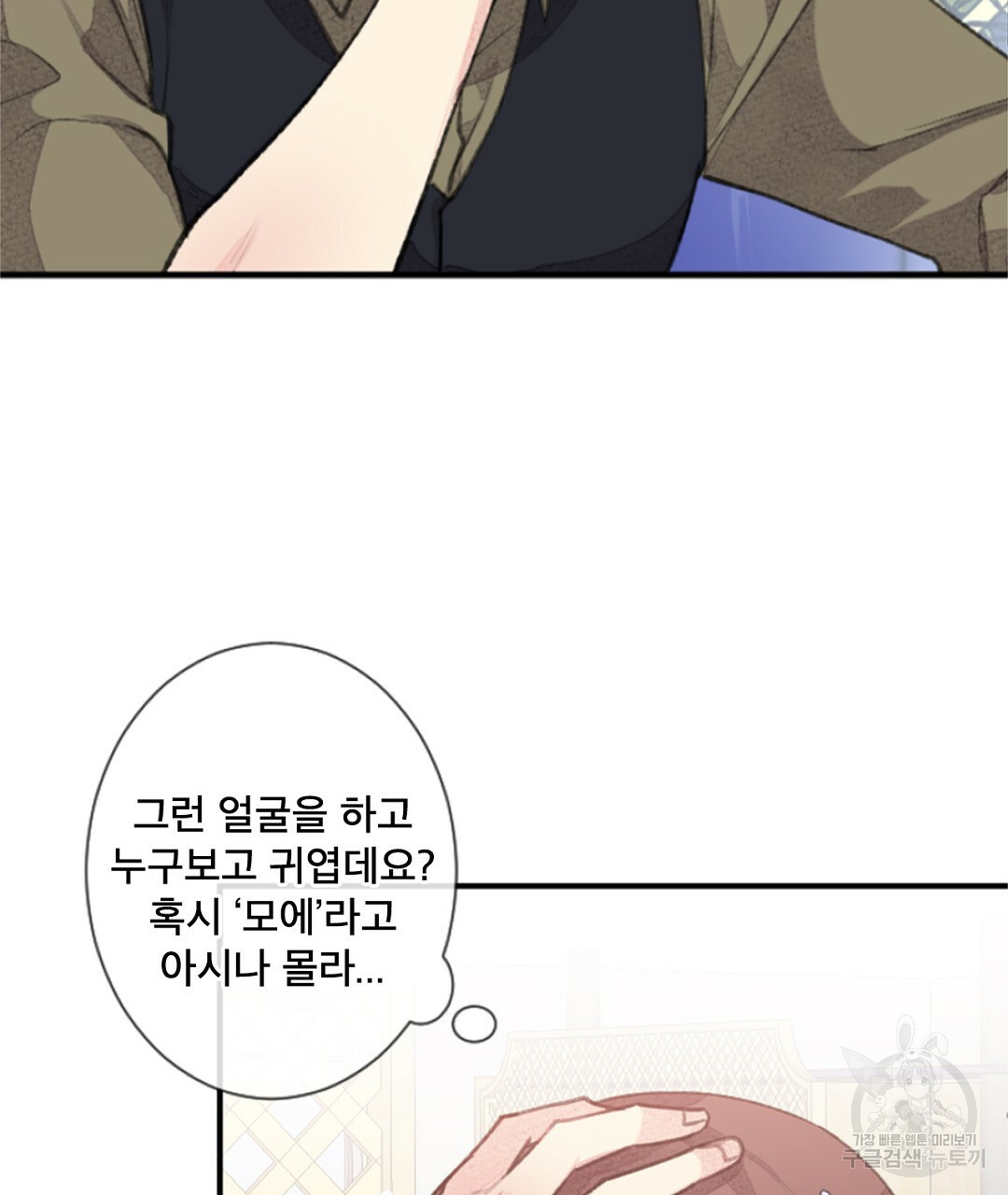 미스터 베타 8화 69