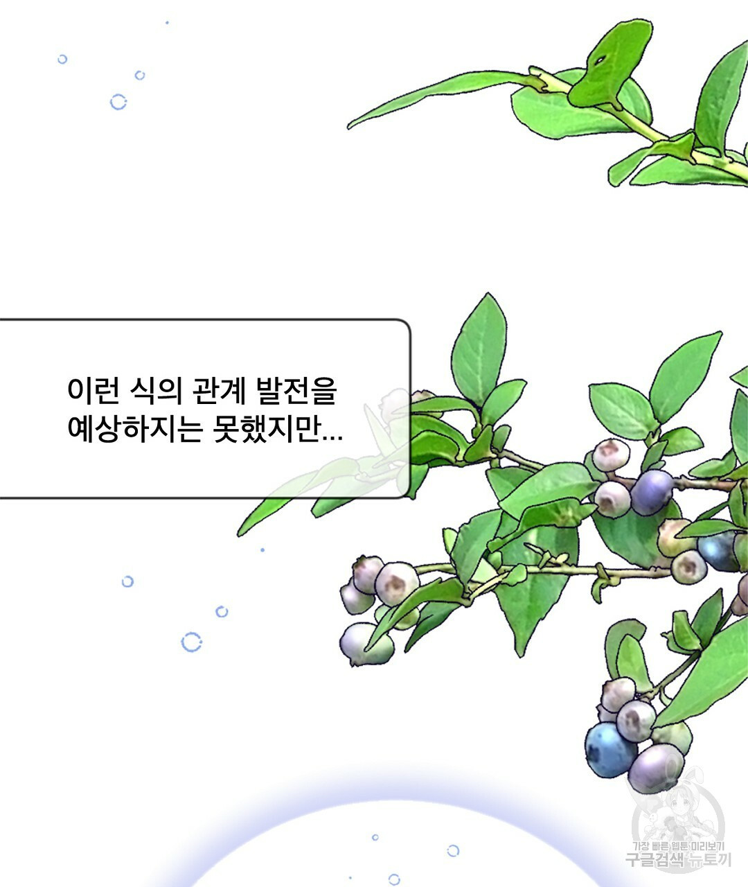 미스터 베타 8화 71