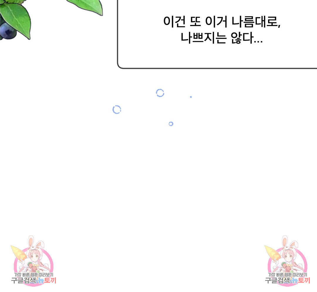 미스터 베타 8화 73