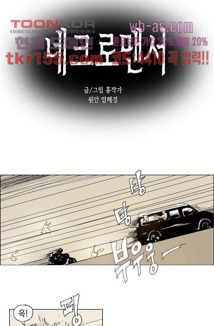 네크로맨서 56화 2