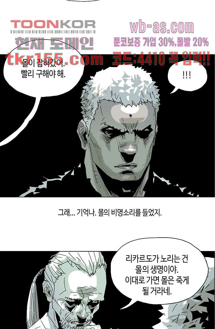네크로맨서 56화 21