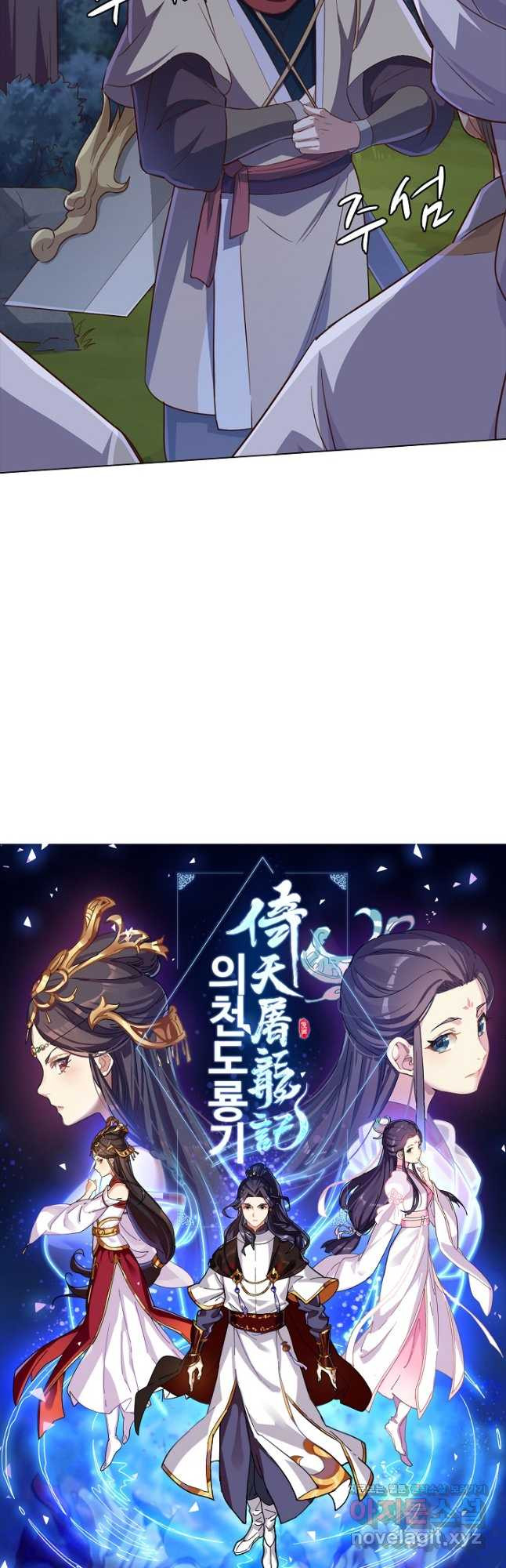 의천도룡기 125화 3