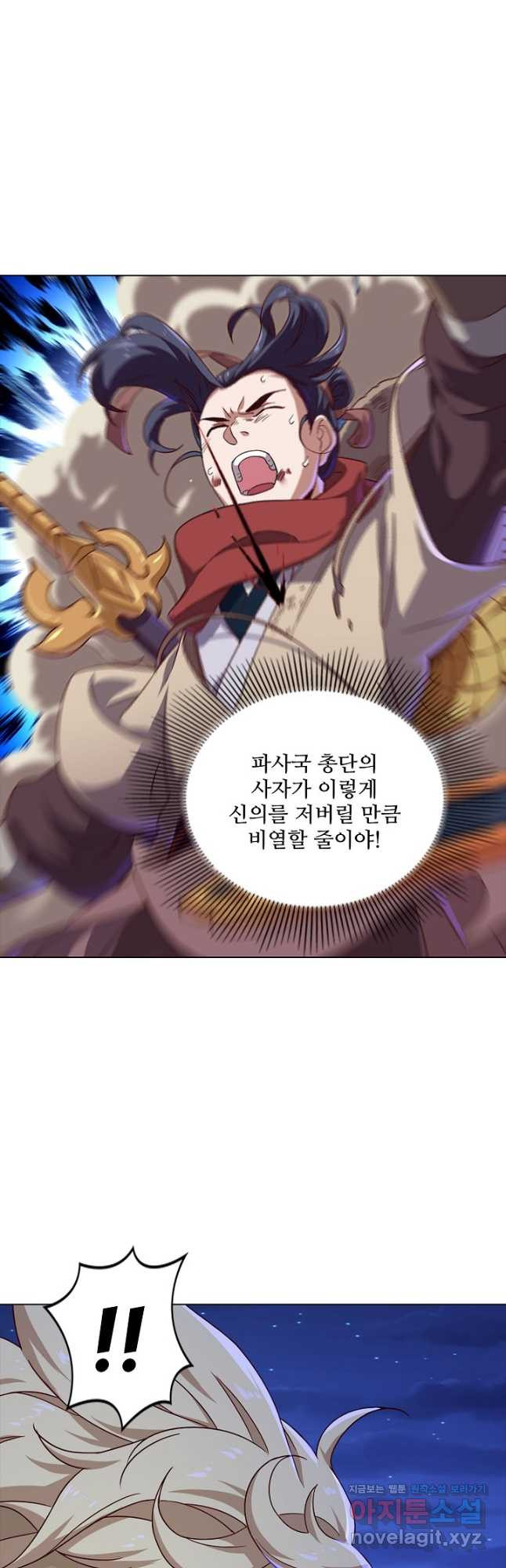 의천도룡기 125화 8