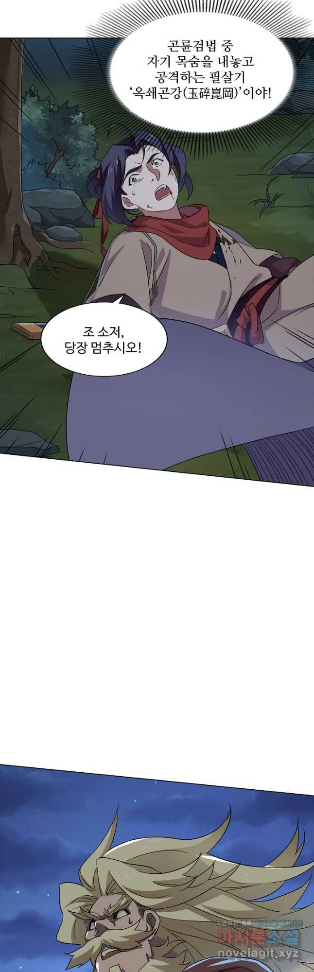 의천도룡기 125화 19