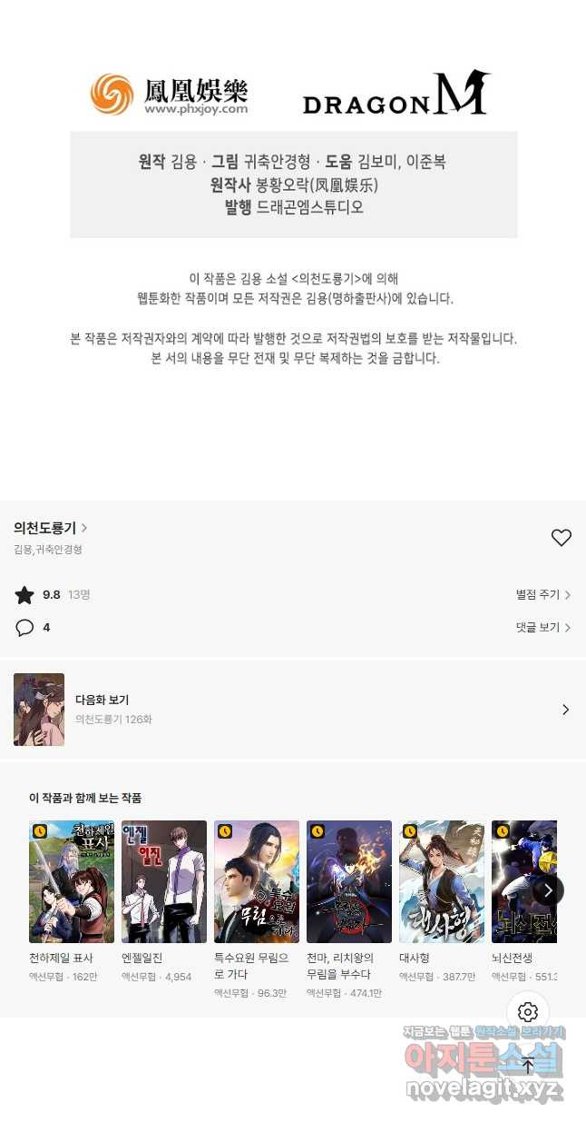 의천도룡기 125화 43