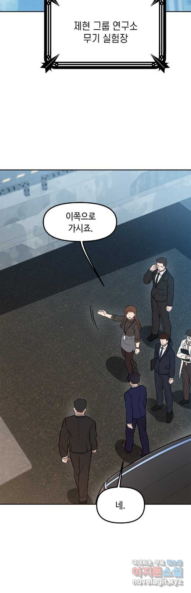 내 행운은 만렙이다 37화 2