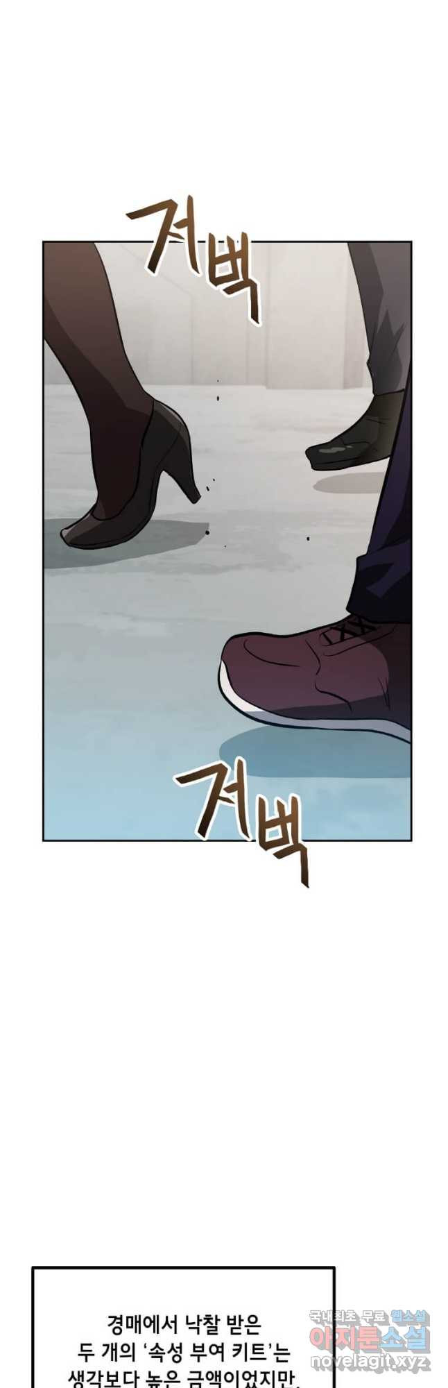 내 행운은 만렙이다 37화 3