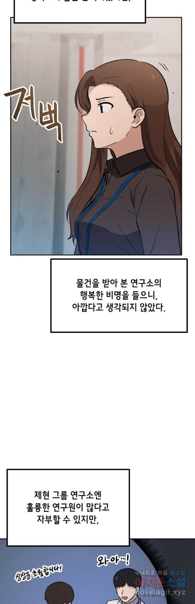 내 행운은 만렙이다 37화 4