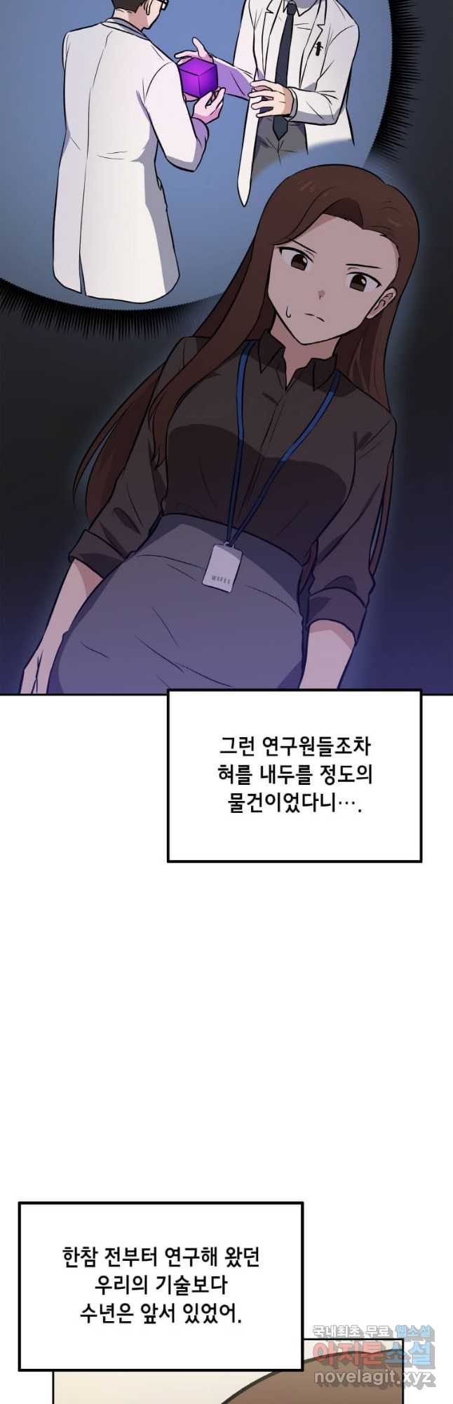 내 행운은 만렙이다 37화 5