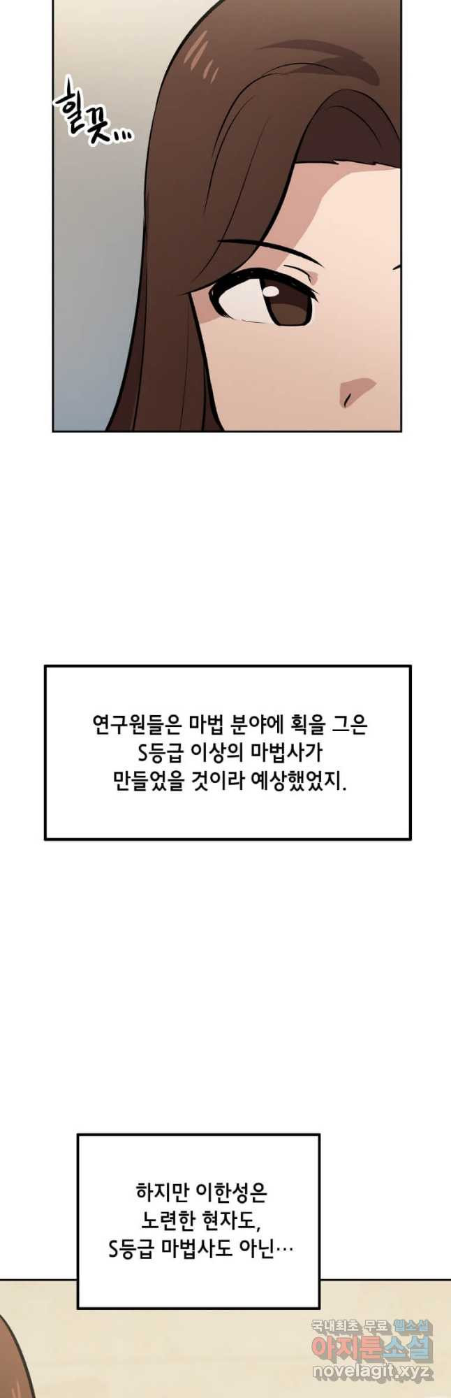 내 행운은 만렙이다 37화 6