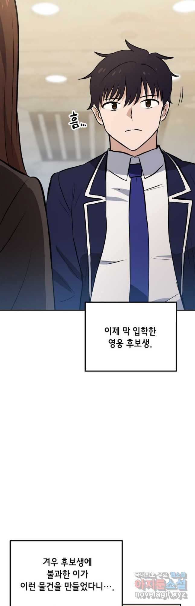 내 행운은 만렙이다 37화 7