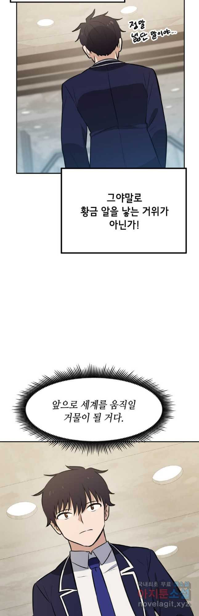 내 행운은 만렙이다 37화 8