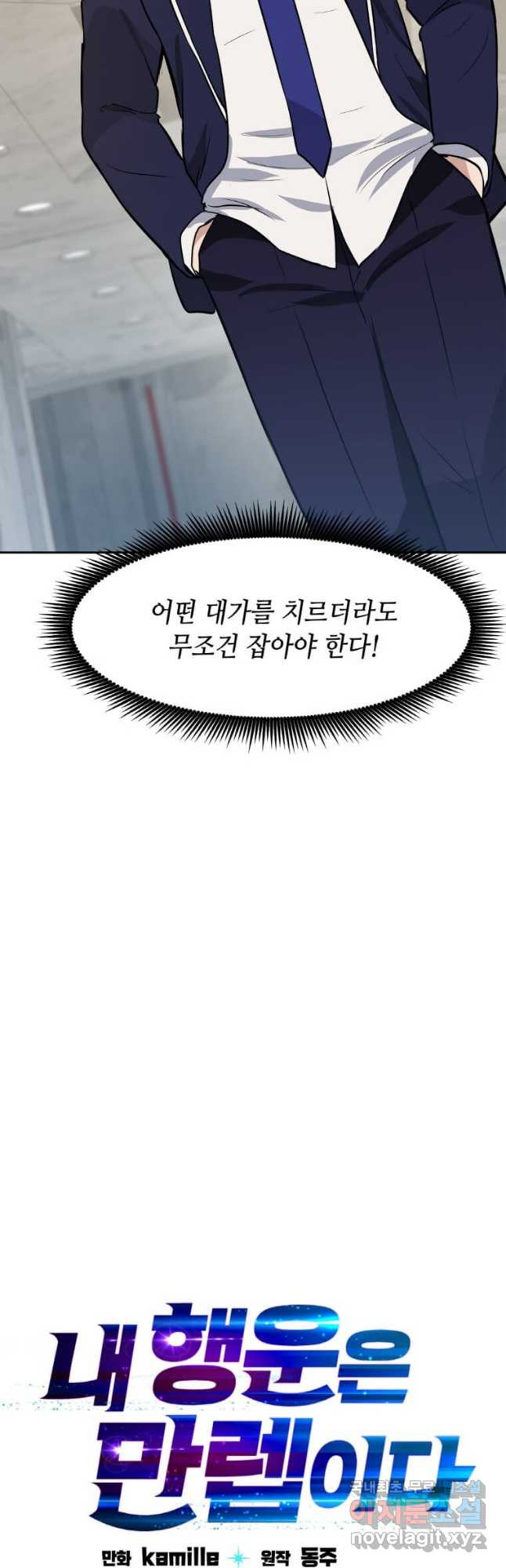 내 행운은 만렙이다 37화 9