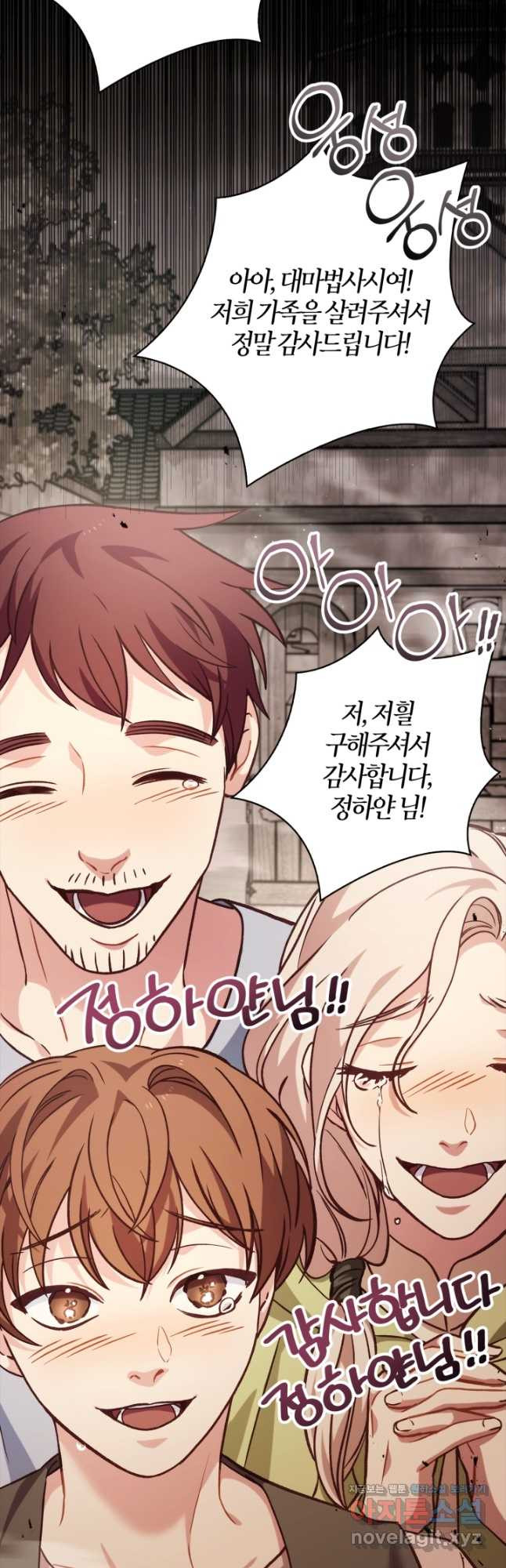 회귀자 사용설명서 64화 2