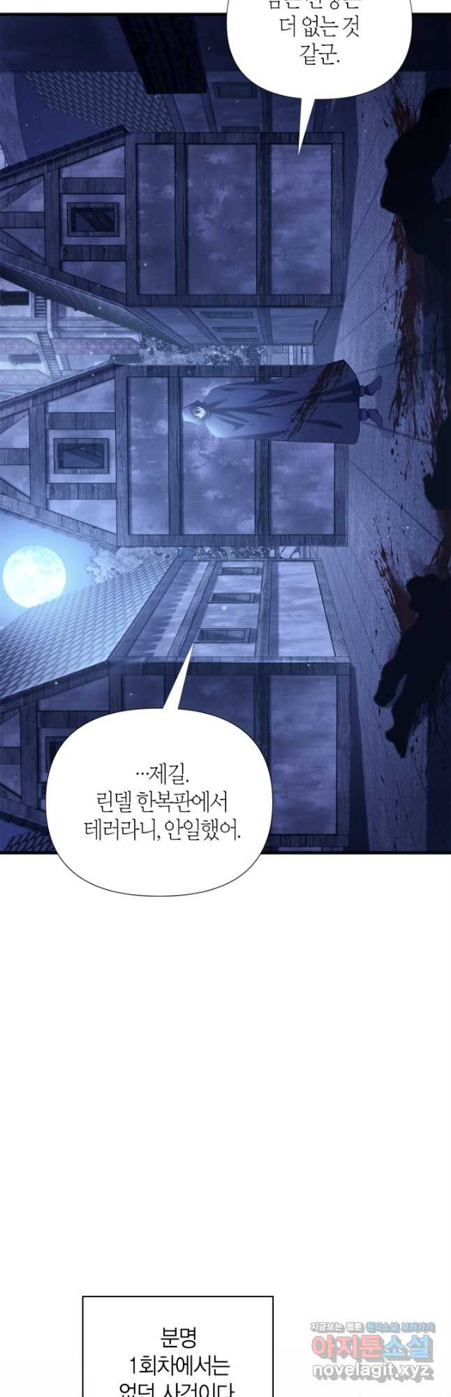 회귀자 사용설명서 64화 13