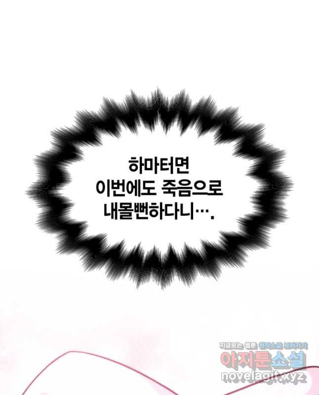 회귀자 사용설명서 64화 15