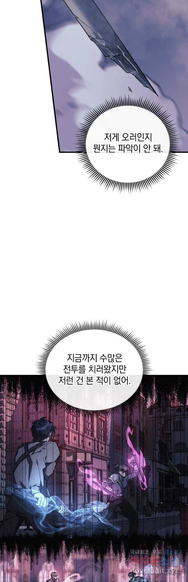 내 딸은 최종 보스 48화 8