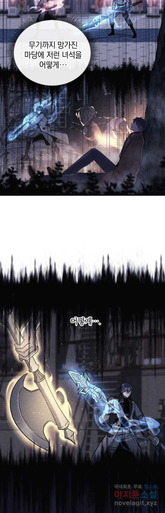 내 딸은 최종 보스 48화 9