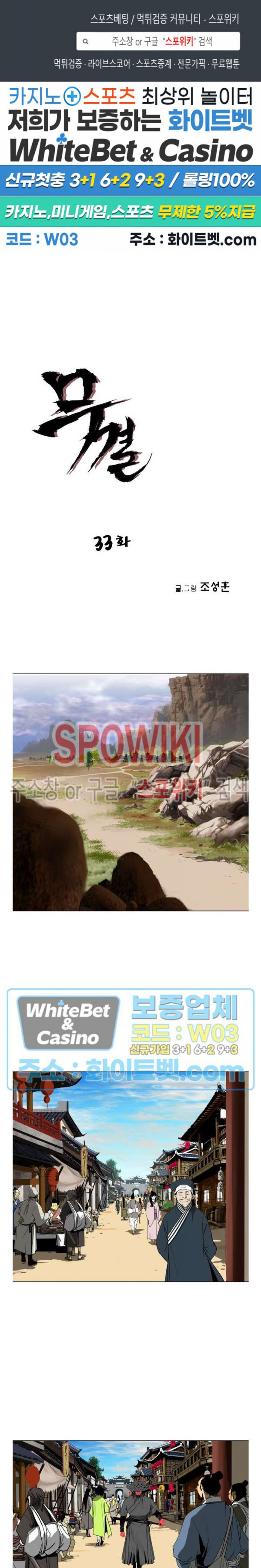 무결 33화 1