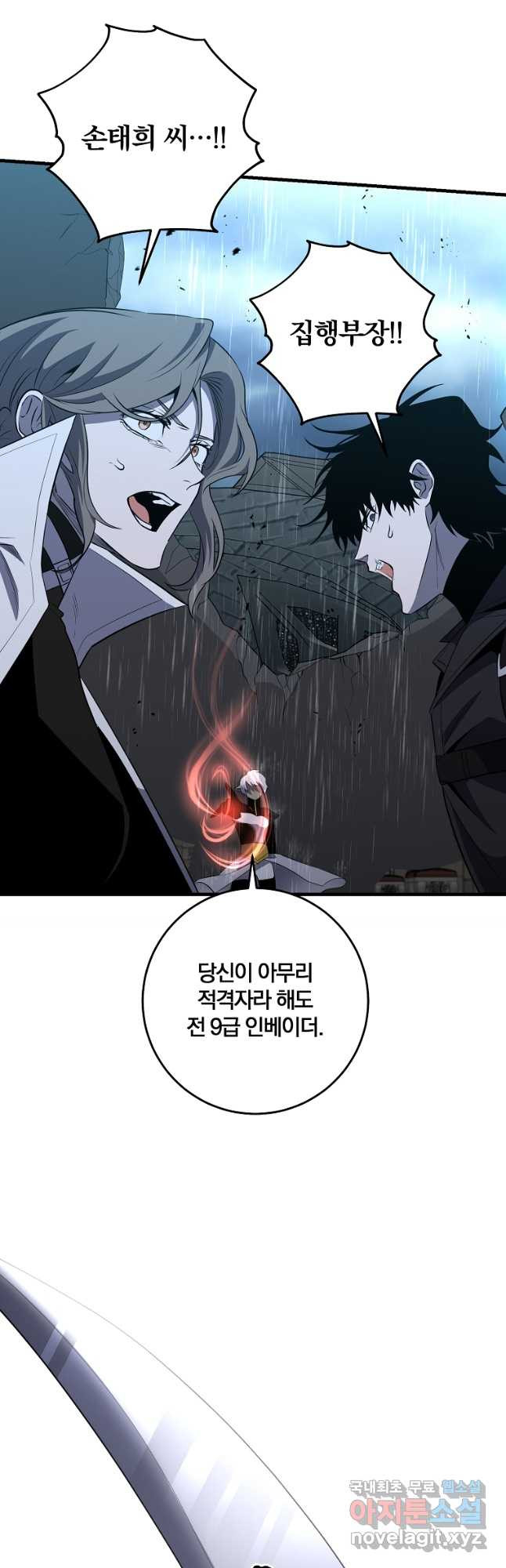 99만 전생이 날 도와줘 88화 9