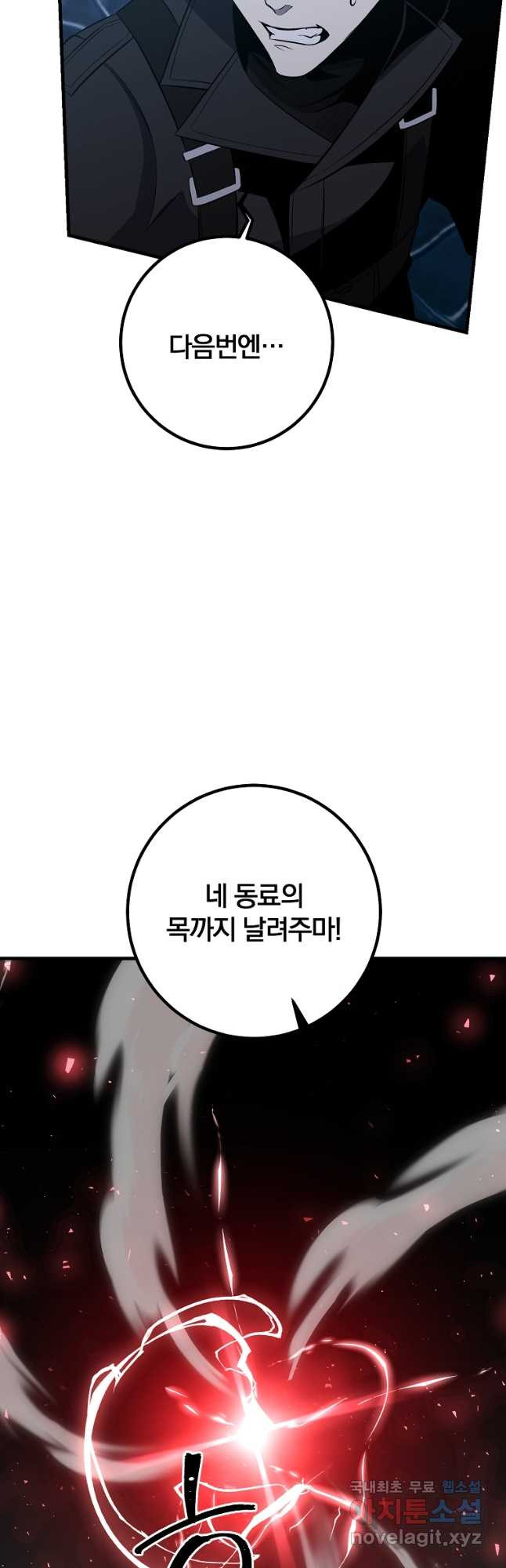 99만 전생이 날 도와줘 88화 16