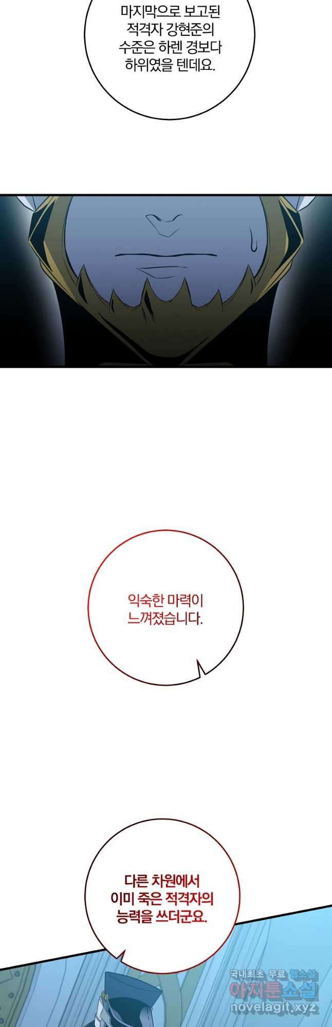 99만 전생이 날 도와줘 88화 24