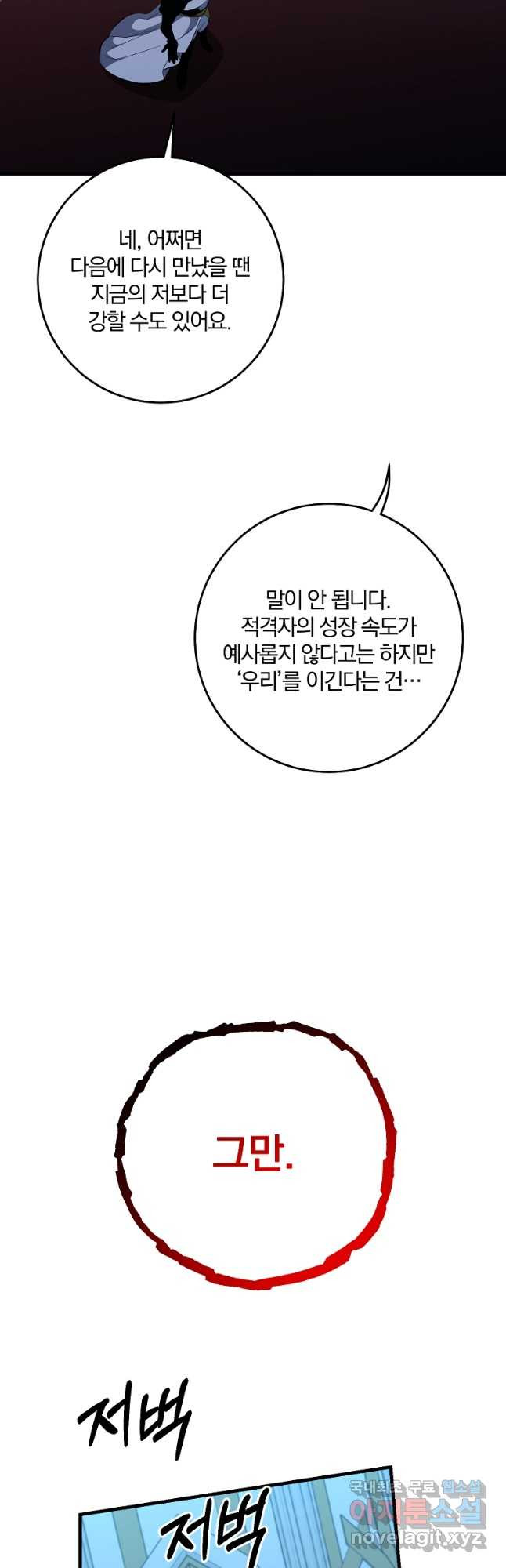 99만 전생이 날 도와줘 88화 27