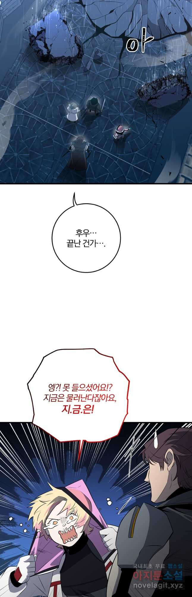 99만 전생이 날 도와줘 88화 33