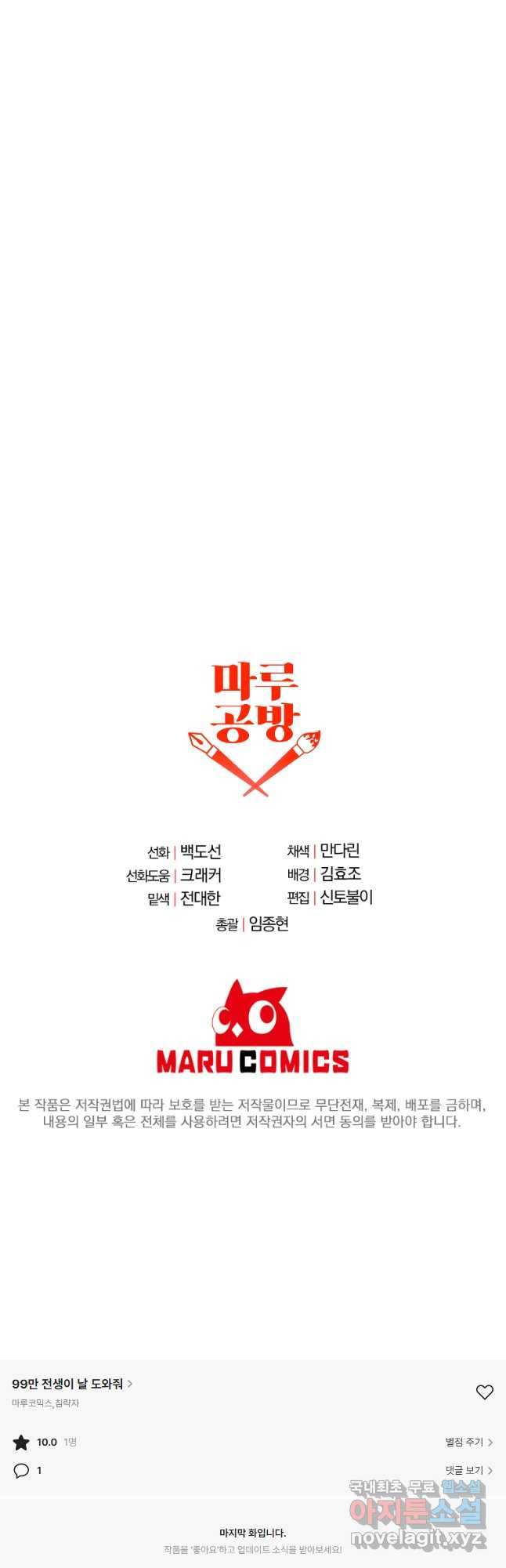 99만 전생이 날 도와줘 88화 48