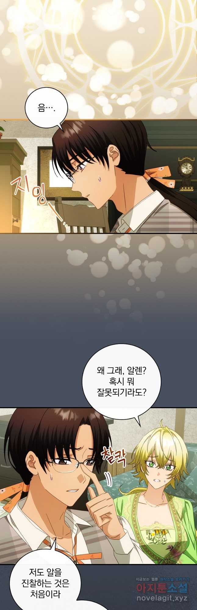 너의 아이가 아니야 36화 5