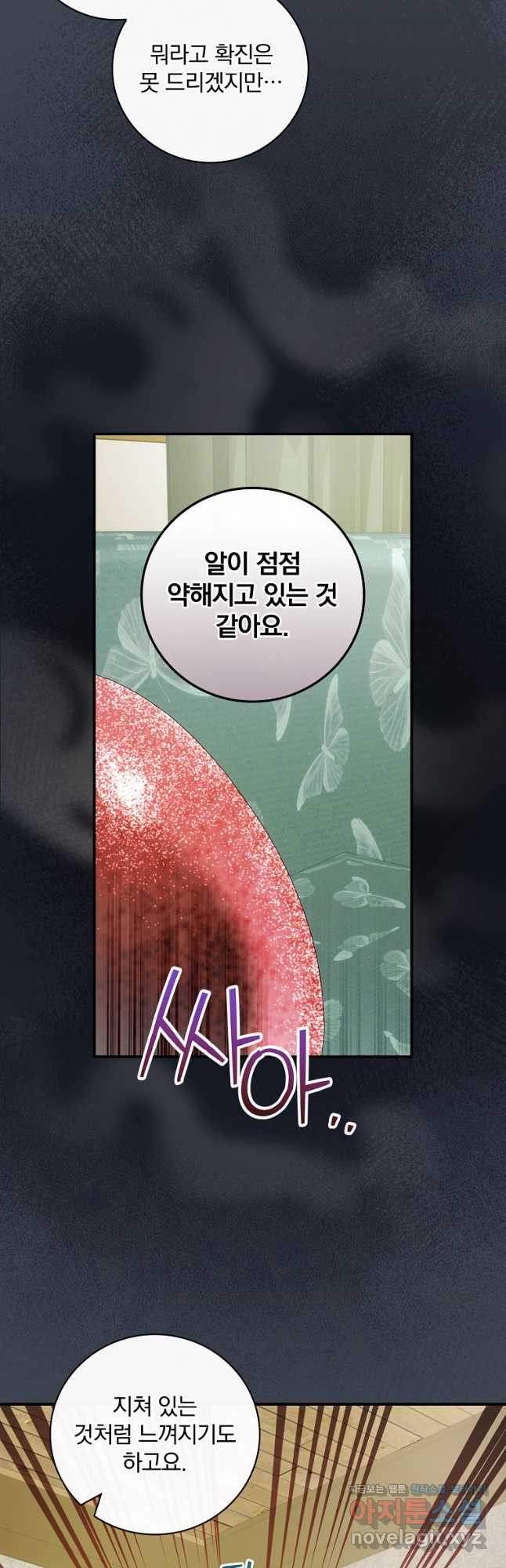 너의 아이가 아니야 36화 6