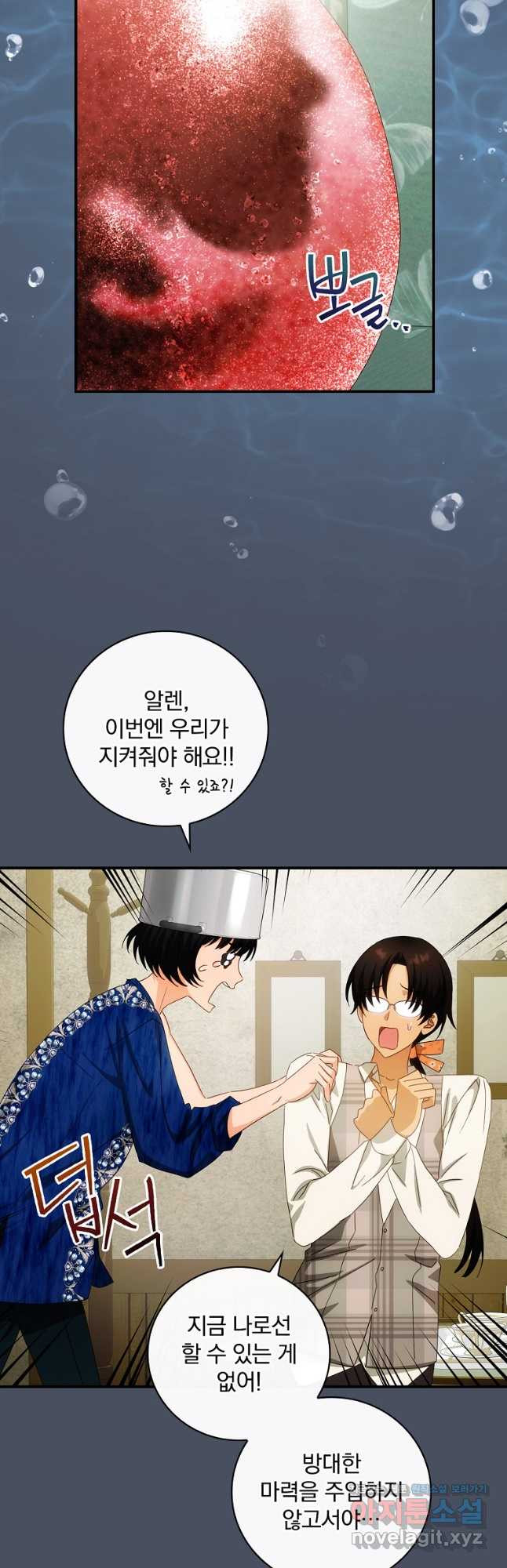 너의 아이가 아니야 36화 9