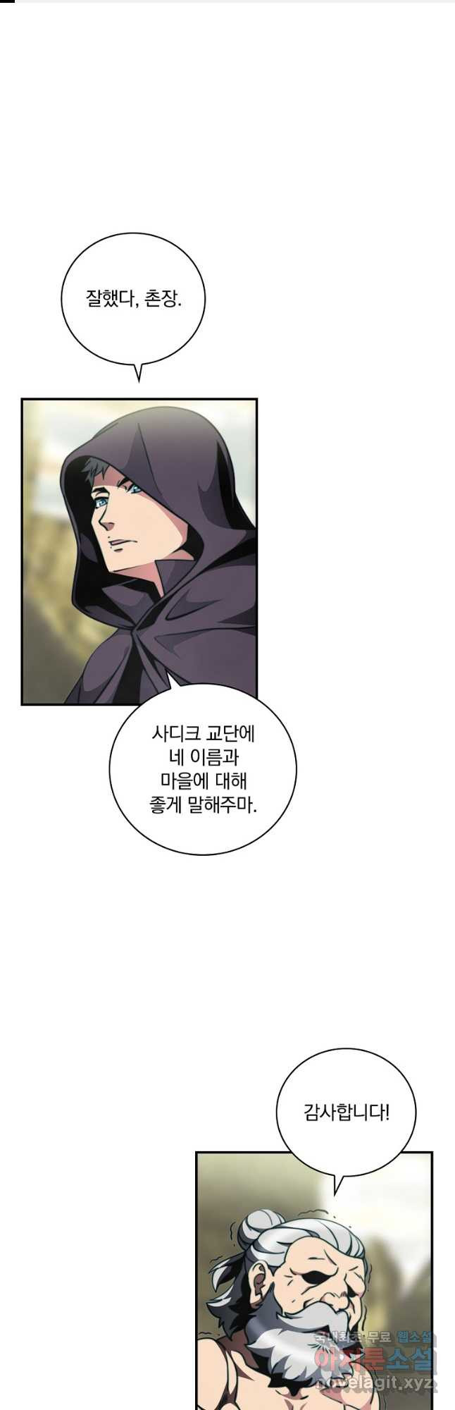 나는 될놈이다 145화 1