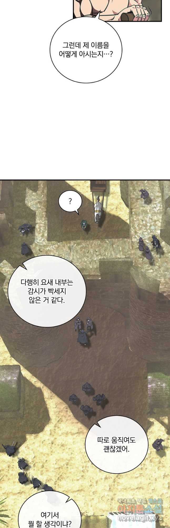나는 될놈이다 145화 2