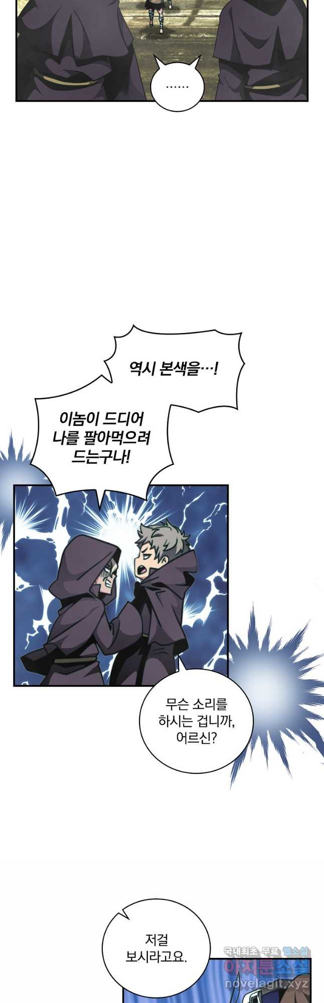 나는 될놈이다 145화 4