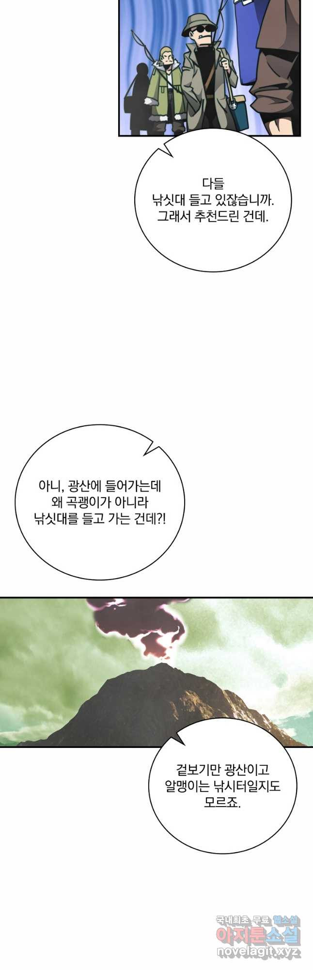 나는 될놈이다 145화 5