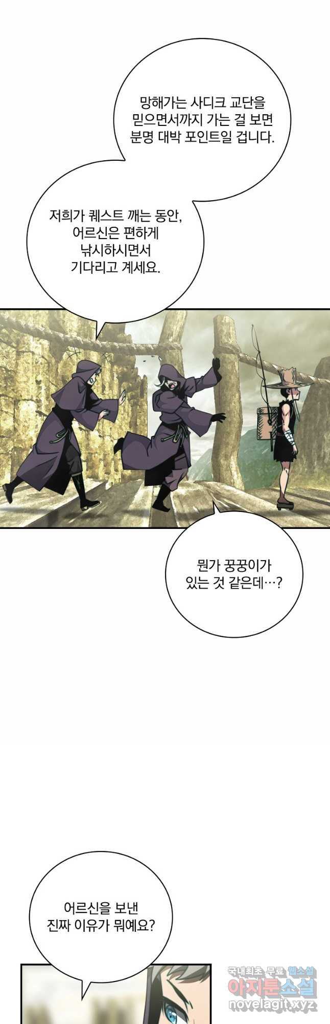나는 될놈이다 145화 6
