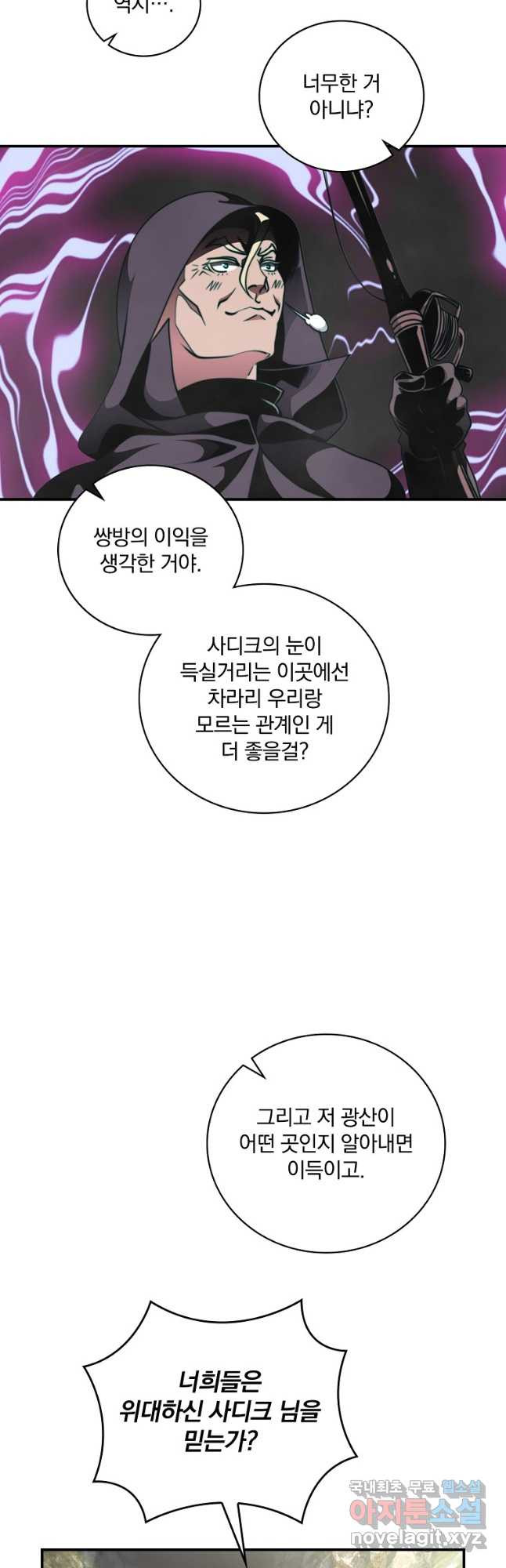 나는 될놈이다 145화 8