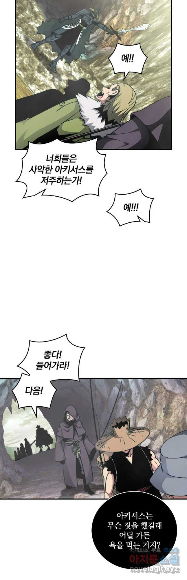 나는 될놈이다 145화 9