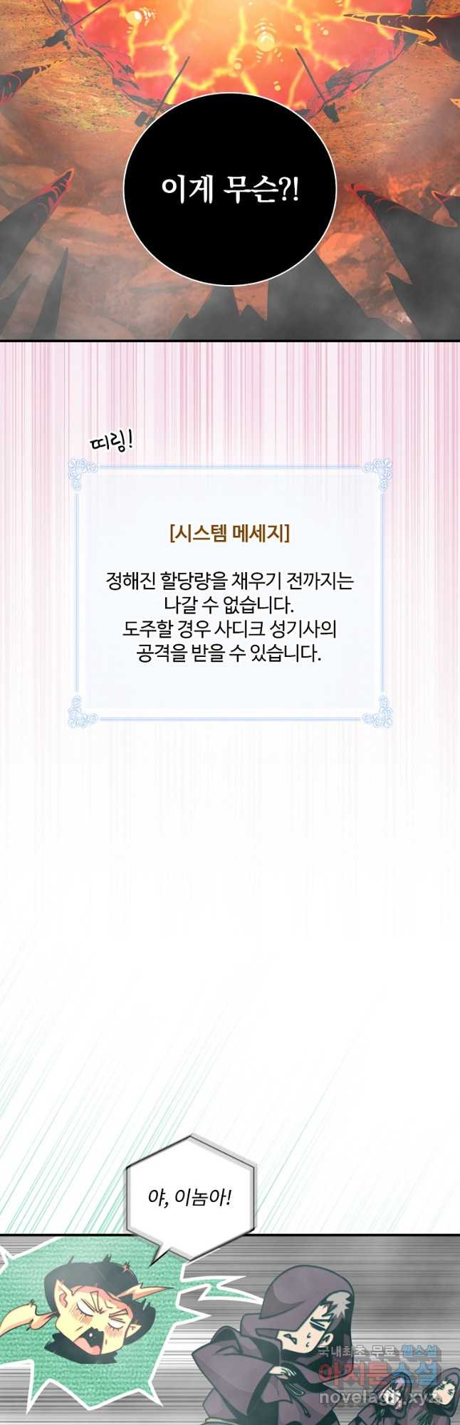 나는 될놈이다 145화 14