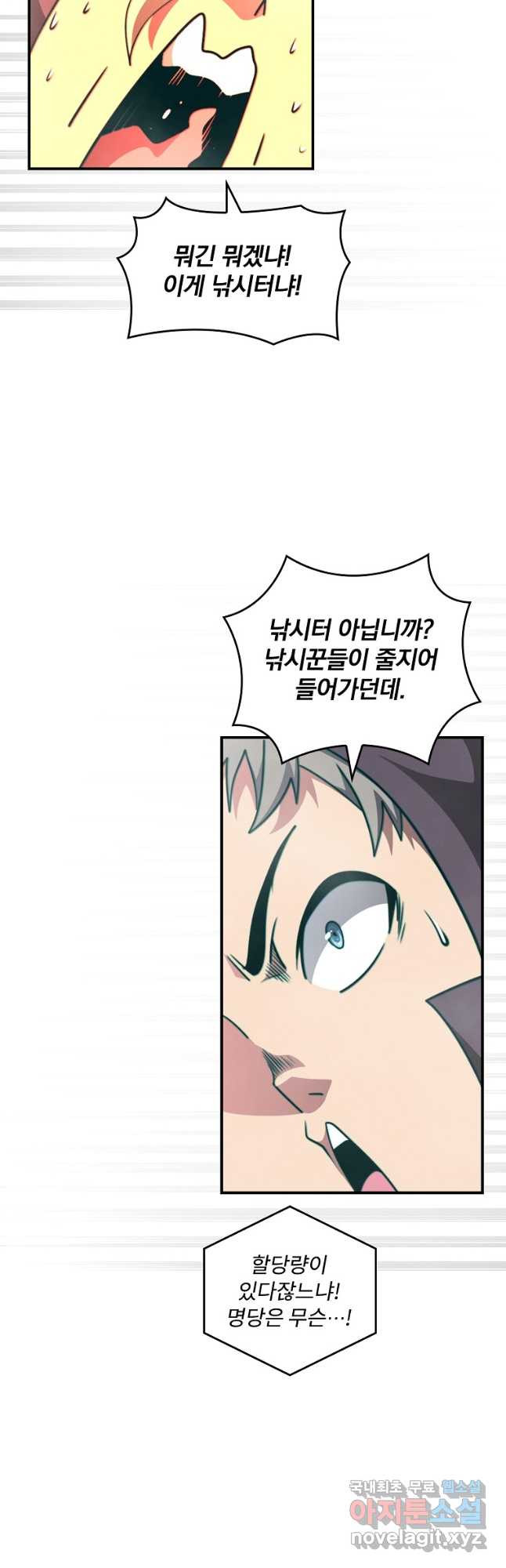 나는 될놈이다 145화 16